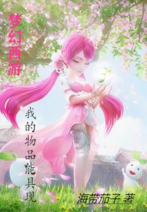 夢幻西游我的物品能具現(xiàn)