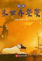 我在末世養(yǎng)饕餮