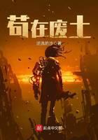 茍在廢土