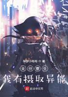 末世重生：我有攝取異能